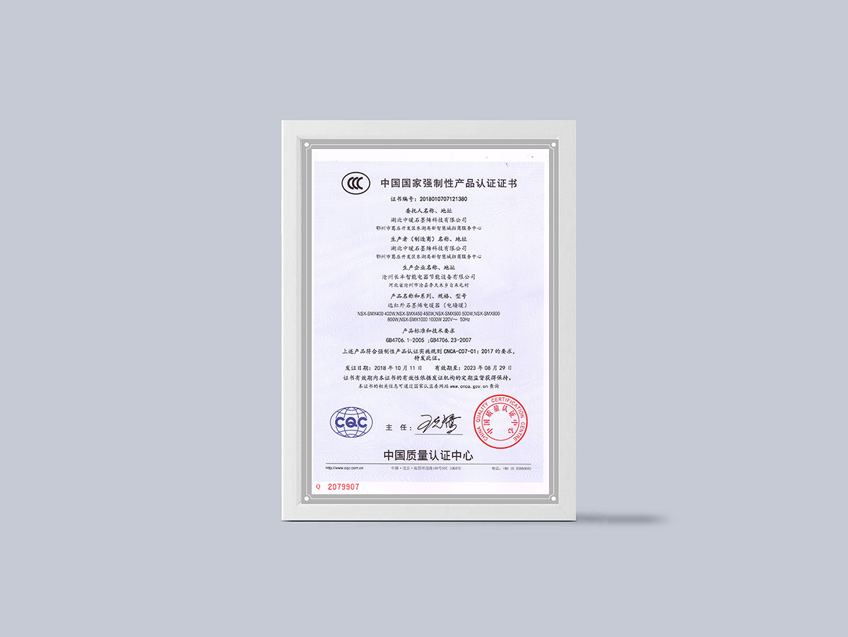 電暖器中國質(zhì)量認證證書